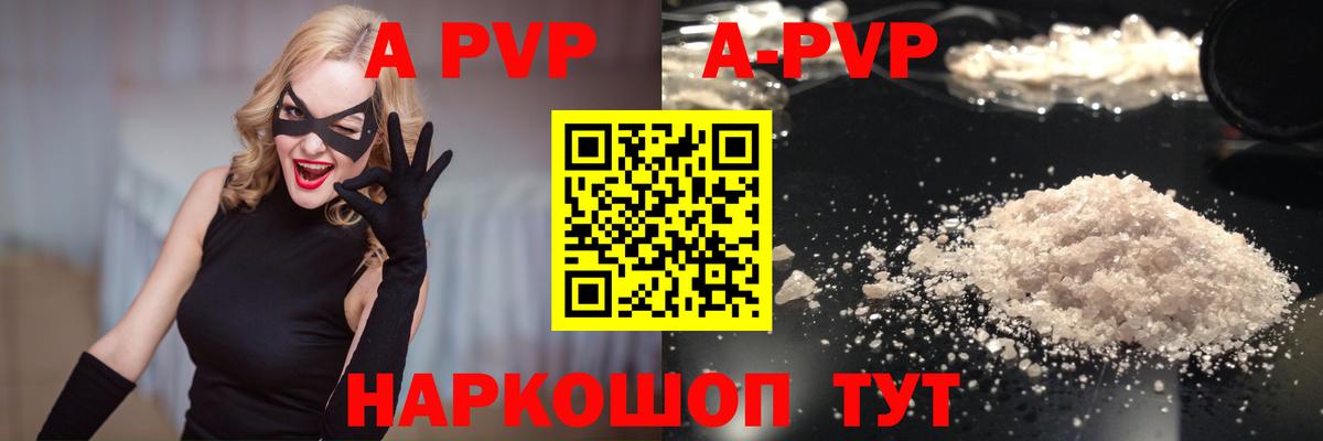 A-PVP  А ПВП VHQ  Вход с VPN  APVP СК  Мыски 