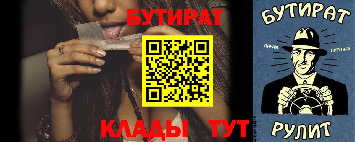 БУТИРАТ  Вход с VPN  Мыски  Бутират вода 