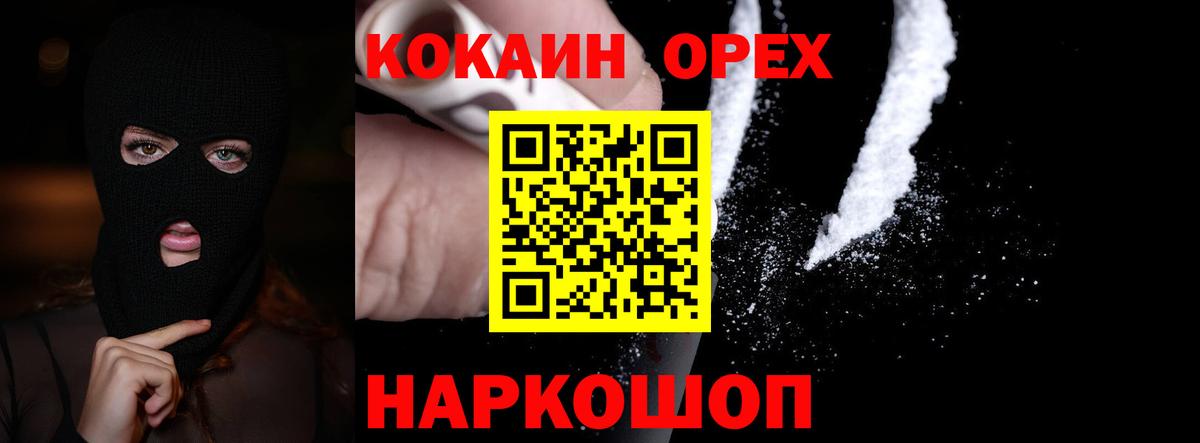 Кокаин 97%  Кокаин Эквадор  Вход с VPN  Мыски 