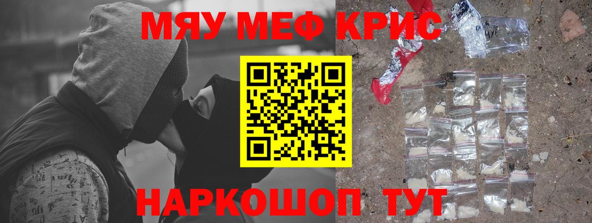 Мефедрон кристаллы Мыски