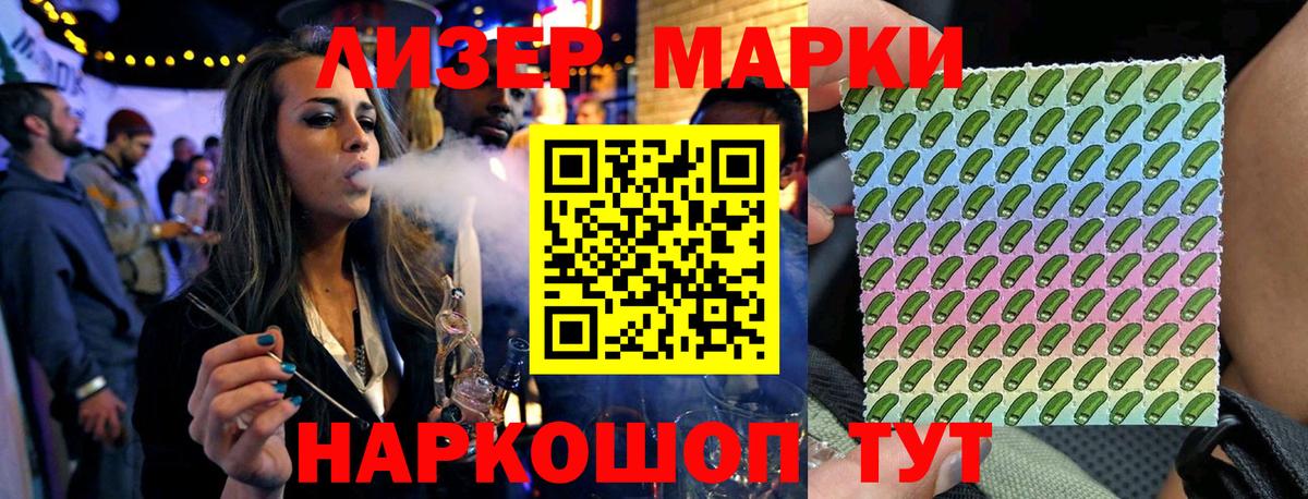 Марки NBOMe 1,8мг Мыски